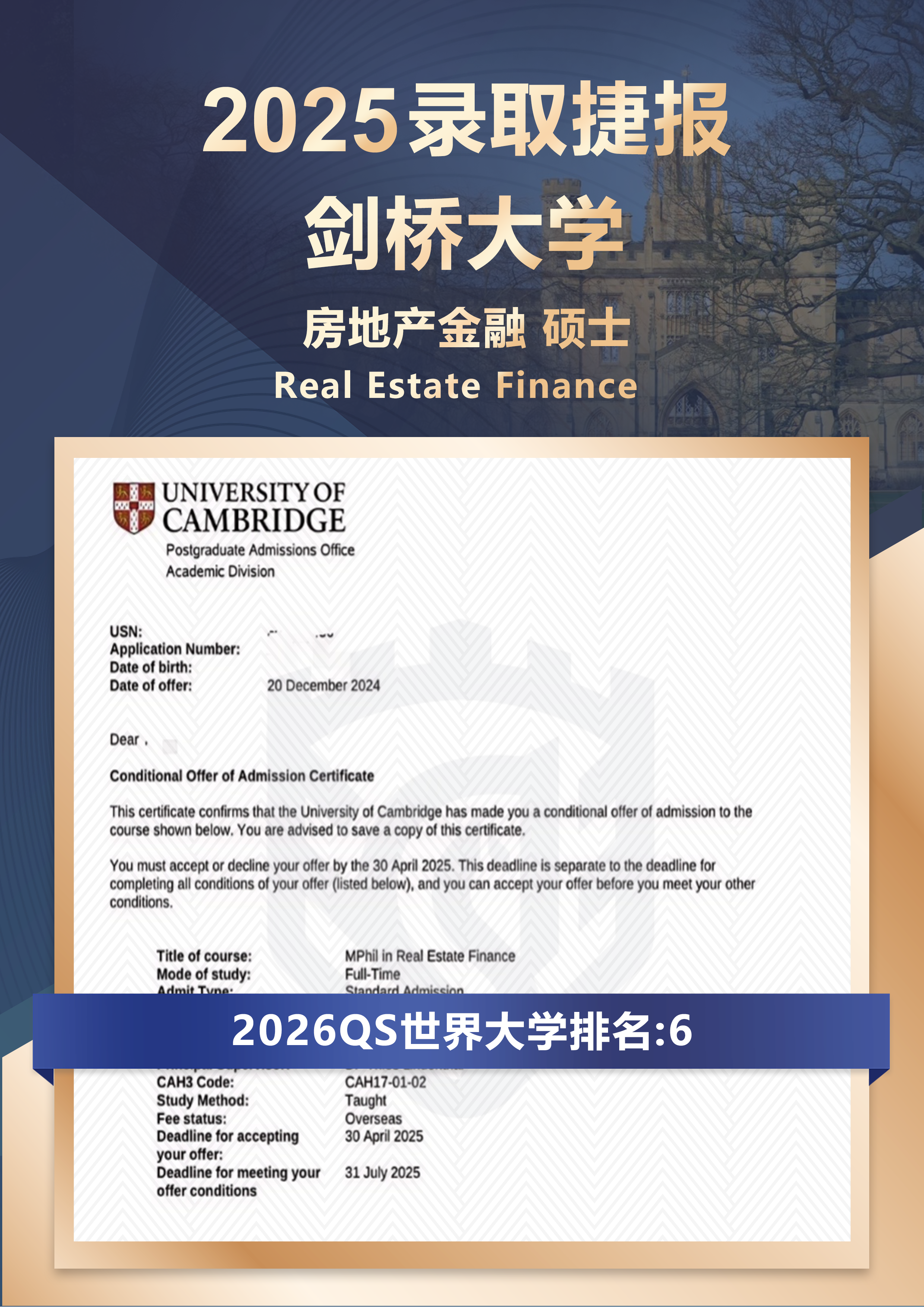 剑桥大学房地产金融硕士.png