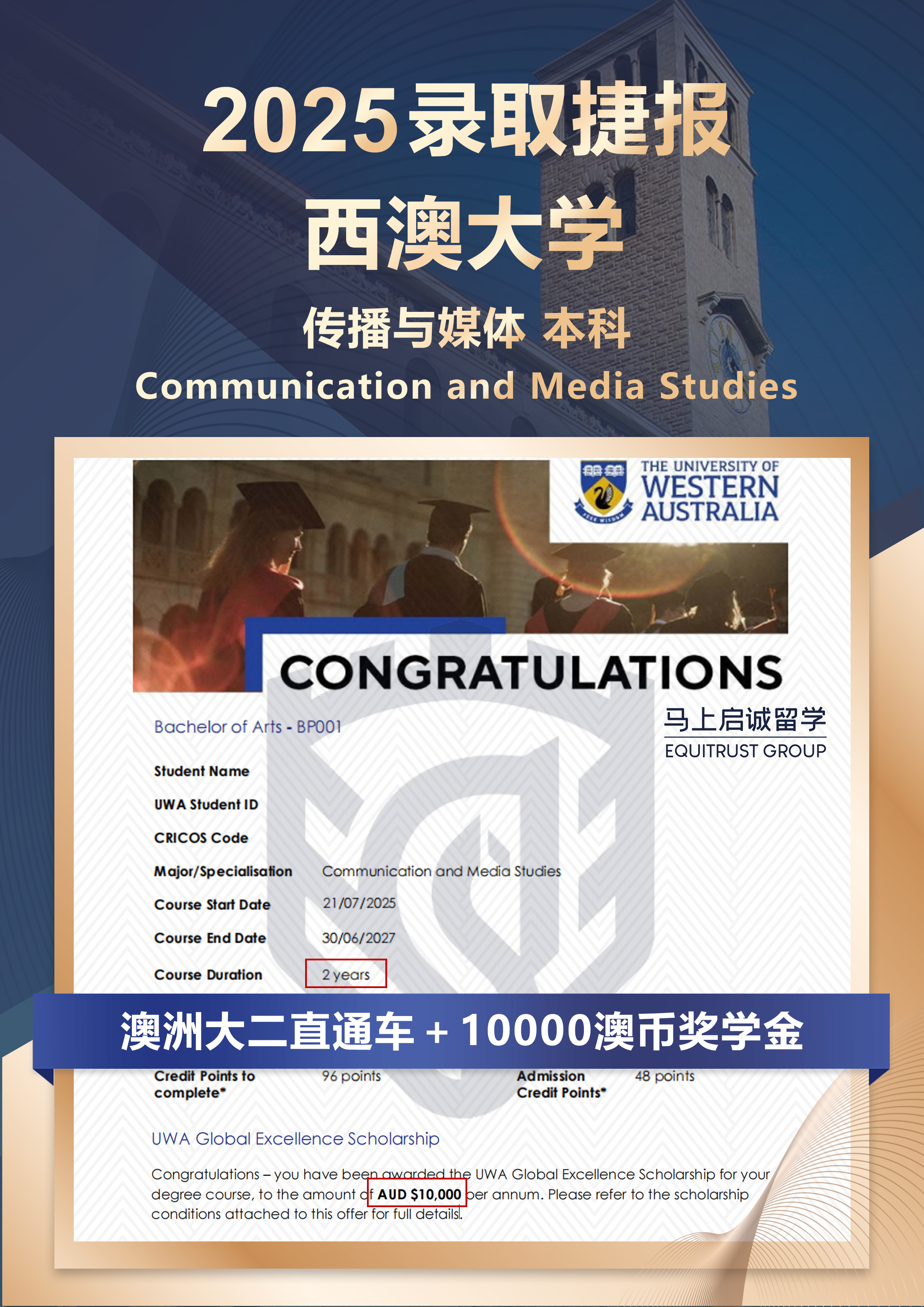 澳洲大二直通车—西澳大学—传播与媒体（1w奖学金） (2).jpg